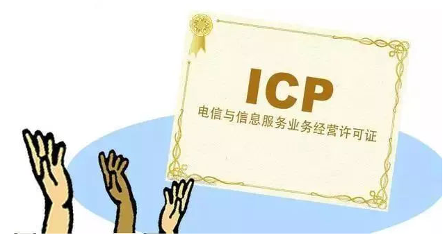 石碣镇ICP许可证